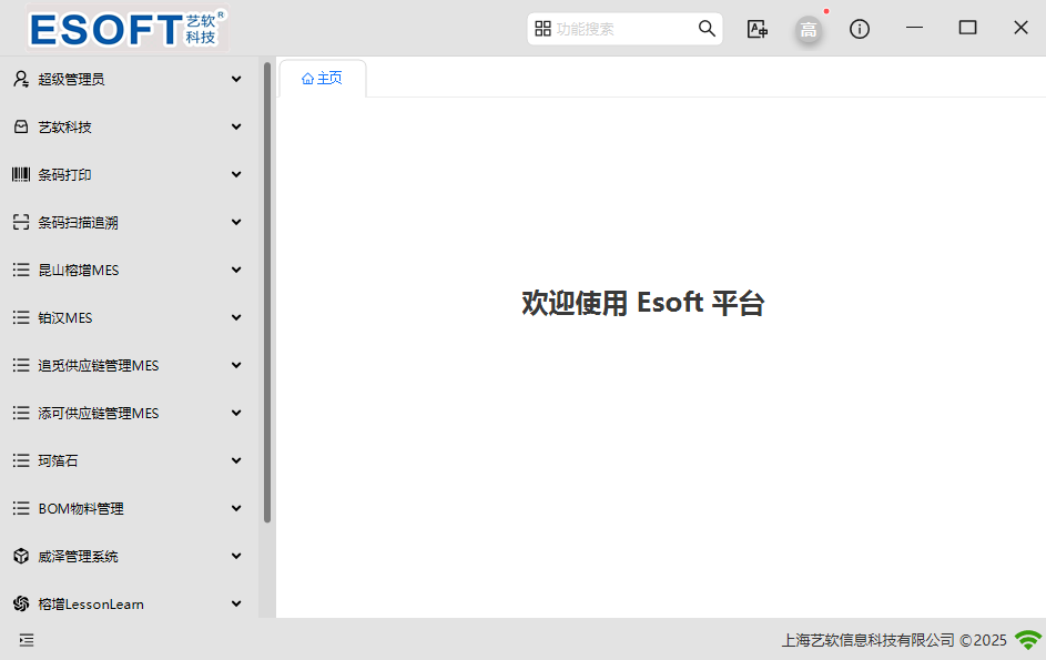 物料二维码管理系统